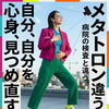 【メタトロンは病院の検査と違うの？】自分を見つめ直すきっかけに｜米子・大山