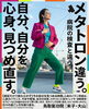 病院の検査と違う「【メタトロンは病院の検査と違うの？】自分を見つめ直すきっかけに｜米子・大山」