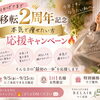 移転2周年記念♡本気で痩せたい方応援キャンペーン🔥