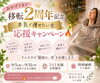 「移転2周年記念♡本気で痩せたい方応援キャンペーン🔥」
