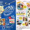 ご家族で楽しめるイベントに参加します😊カイロ体験のお知らせ✨