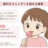 遊びながら取り組む、口腔内体操