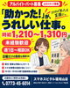 「【土日スタッフ募集】「助かった！」が、うれしい仕事。未経験歓迎｜時給1,210〜1,310円」