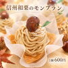 🍎信州和栗のモンブラン🍎【下諏訪町オープン｜ケーキと焼き菓子がおすすめの店】