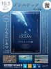 月に一度のSDGsシネマ10/3（土）開催【くらもとCINEMA】『プラスチックの海』上映「《予約優先》月に一度のSDGsシネマ上映会 10/3（土）開催【くらもとCINEMA】」