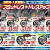 ミニバンのスタッドレスは今買わないと損！？今年冬タイヤを安く揃える「賢い買い方」とは？