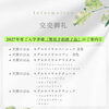 📢2027年度ご入学向け 弊社予約終了品のご案内①