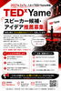 「アメリカシリコンバレーみたいに八女市から発信TEDxYame開催スピーカー候補募集中‼️YouTube見てね(^O^)‼️。」