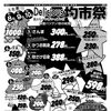9/10日からの広告です。