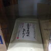 こんな商品あります「阪急桂駅西口から徒歩３分食品スーパー」