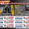 【話題の新商品】釘が刺さっても空気が抜けない！？「ExtremeContact XC7」が凄すぎる！