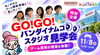 「🎮【iTeen生徒限定】バンダイナムコスタジオのゲーム開発現場を見に行こう！」