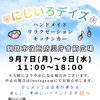 【にじいろデイズ】に出店します🌈