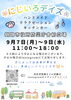 「【にじいろデイズ】に出店します🌈」