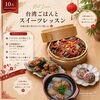 台湾ごはんlesson