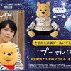 『プーさんへ 羽生結弦とくまのプーさん メモリーブック』予約受付中！