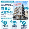【初めてでも安心】THE RENTALSPACE 松永の当日入室ガイド｜アクセス・無料駐車場・鍵の受け取り方