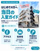 「【初めてでも安心】THE RENTALSPACE 松永の当日入室ガイド｜アクセス・無料駐車場・鍵の受け取り方」