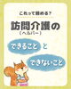 「これって頼める？訪問介護（ヘルパー）の「できること」と「できないこと」」