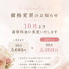 🌿 幸せを育てるノート時間｜10月より通常料金へ
