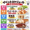 💛9/7（月）〜9/13（日）イベントスケジュール💛