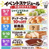 💛9/7（月）〜9/13（日）イベントスケジュール💛