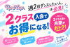 週２日ダンスがしたい人にお得！「2クラス受講がお得♪月7,000円で好きなクラスを組み合わせて楽しめます！」