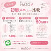 北斗市HATOの初回メニュー比較｜肩こり・腰痛・首肩・美容のお悩みに😊公式LINEクーポンもご案内