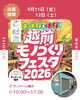 「【出展情報】✨越前モノづくりフェスタに今年も出展します！（9/11～9/12開催）【コンテナハウスをあなたのライフスタイルに】」