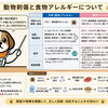 動物・食物の交差反応を知っていますか？