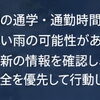 【9月7日】大雨の影響は？ 東村山・小平・東大和の学校・交通情報