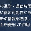【9月7日】大雨の影響は？ 東村山・小平・東大和の学校・交通情報