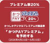 「ナカガワクレープでかつしかPayがご利用いただけます」