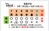 「9 / 7 (月) ～ 9 / 13 (日)  営業予定」