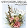 ご納車お祝いナチュラル系アレンジメント〜プリザーブドフラワー〜【福山駅近くのおしゃれな花屋】