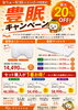 「寝心地を実際に体験♪豊眠まくら＆マットレスキャンペーン販売中！」