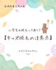 「「子どもが毛を気にし始めたけど、小学生で脱毛って大丈夫？」と
お悩みのお母さん・お父さんへ【宮崎市 ひなたまちのサロン lihi】」