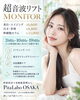 超音波リフト導入のモニター募集。しみ、しわ、にきび、たるみが気になる方に。「美容液導入と保湿をやさしく。超音波リフトのモニター募集」