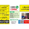 🌿介護の仕事を始めるなら「湖成会・日翔会」へ！職員募集中✨