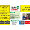 🌿介護の仕事を始めるなら「湖成会・日翔会」へ！職員募集中✨