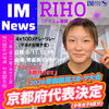 【選手コース】国民スポーツ大会の京都府代表に選出されました🇯🇵