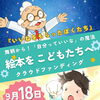 ✨ クラウドファンディング、始まります‼️