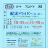 神戸市西区北別府【加藤運輸】さんで 月給30万円以上の 3トン4トンルート配送ドライバー募集‼️