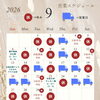 9月の営業予定とメニューのお知らせ