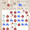 9月の営業予定とメニューのお知らせ