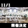 2026年11月1日発表会開催🇯🇵