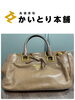 「【横浜市中区・伊勢佐木町】プラダ ヴィッテロダイノ レザー 2WAYハンドバッグをお買取りいたしました」