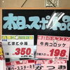 本日のおすすめ！釧路スーパーヒロセ
