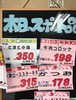 「本日のおすすめ！釧路スーパーヒロセ」