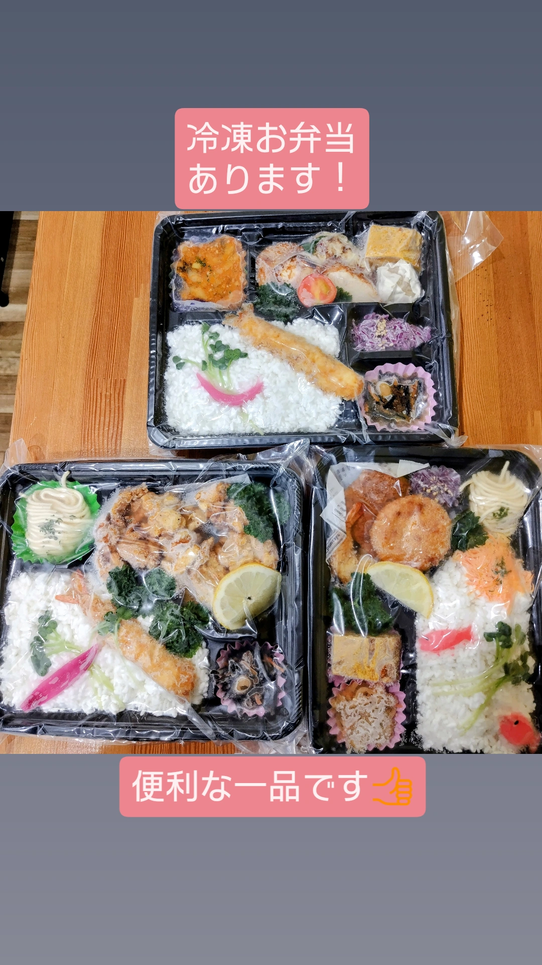 冷凍お弁当あります！